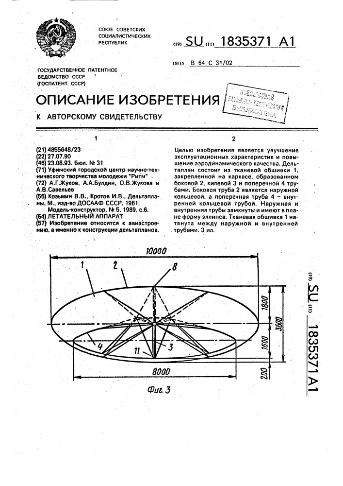 Летательный аппарат (патент 1835371)