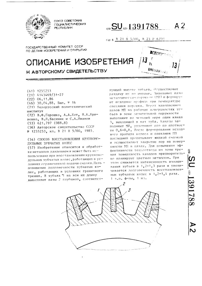 Восстановление зубчатых колес