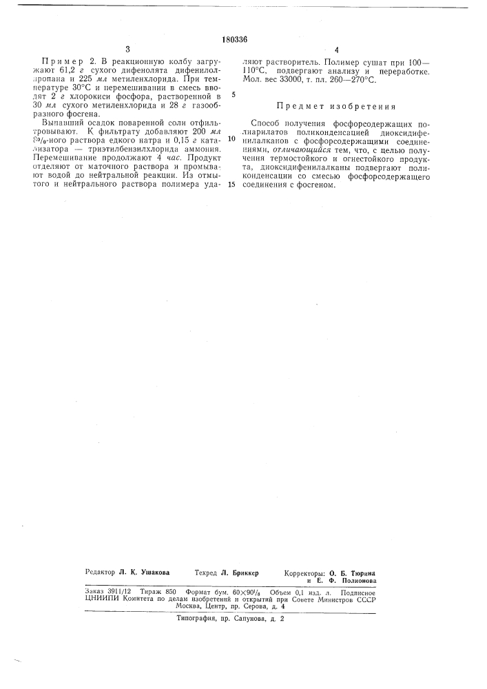 Способ получения фосфорсодержащих полиарилатов (патент 180336)