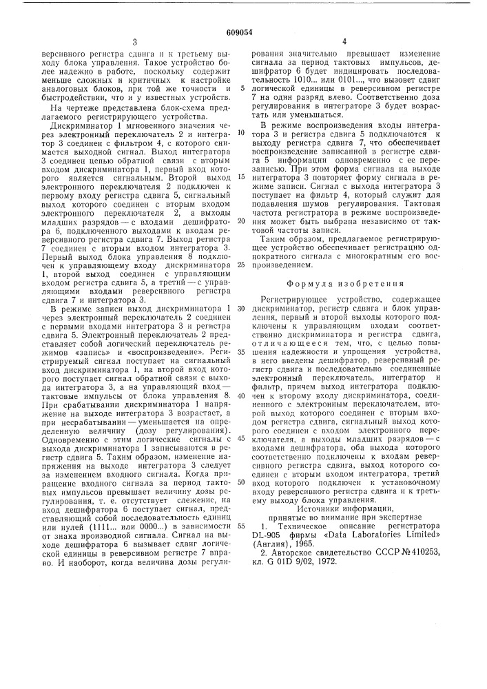 Регистрирующее устройство (патент 609054)