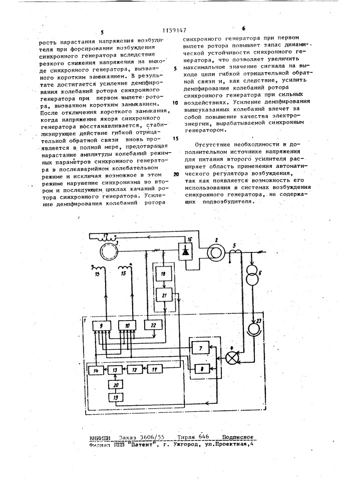 Автоматический регулятор возбуждения для синхронного генератора с возбудителем (патент 1159147)