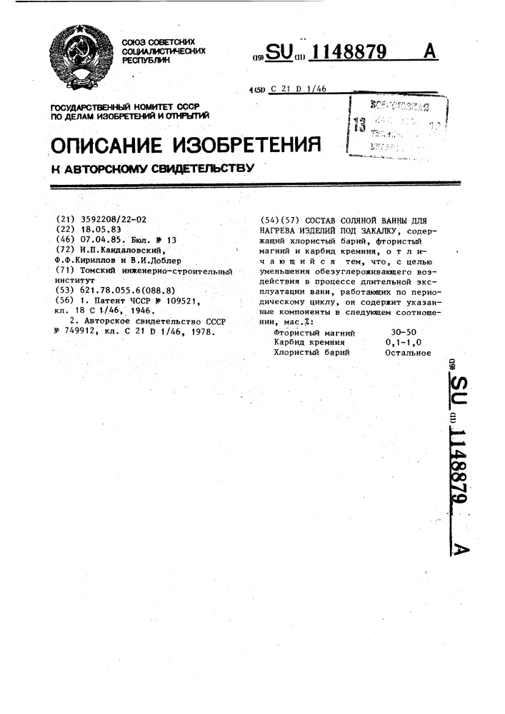 Состав соляной ванны для нагрева изделий под закалку (патент 1148879)