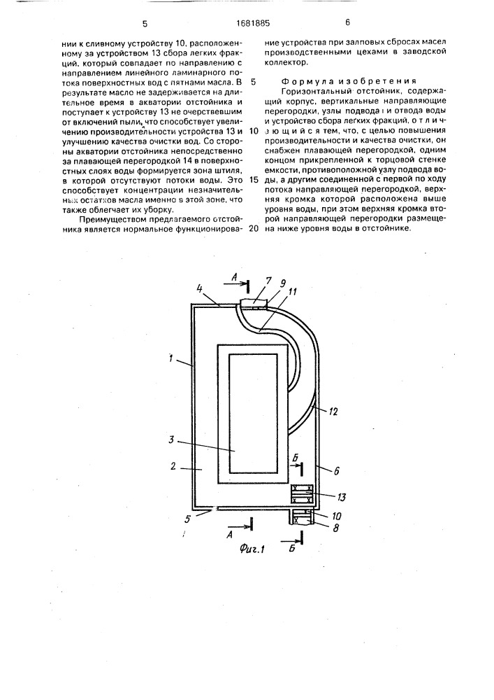 Горизонтальный отстойник (патент 1681885)