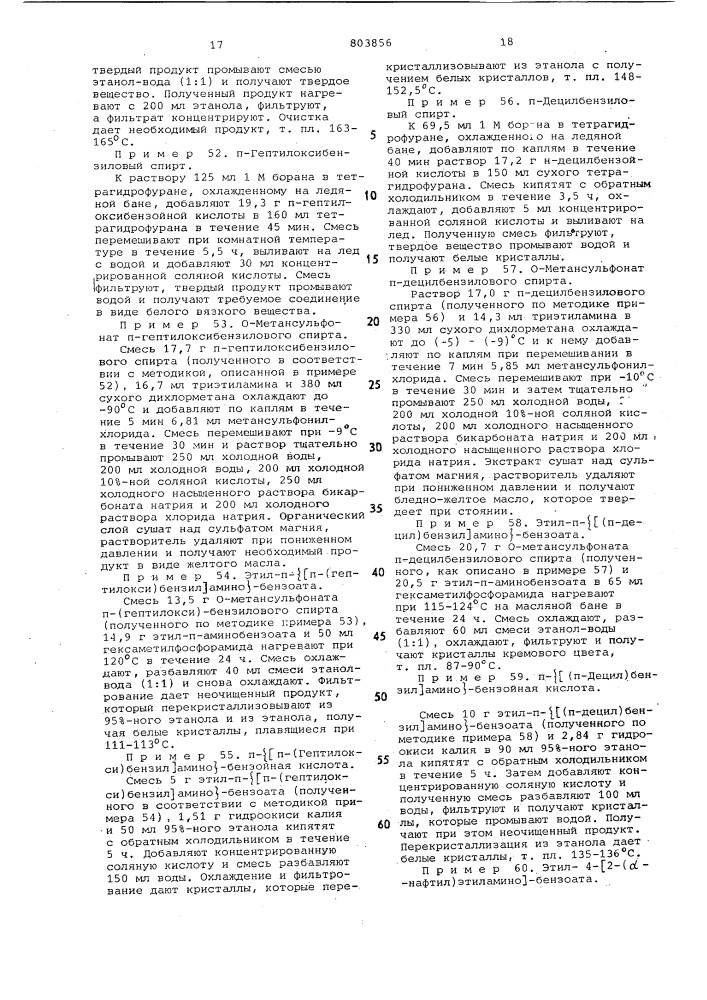 Производные -/арил(алкил, алке-нил)амино/-бензойной кислоты илифармацевтически приемлемые соли,обладающие способностью снижатьуровень липидов b сыворотке крови (патент 803856)