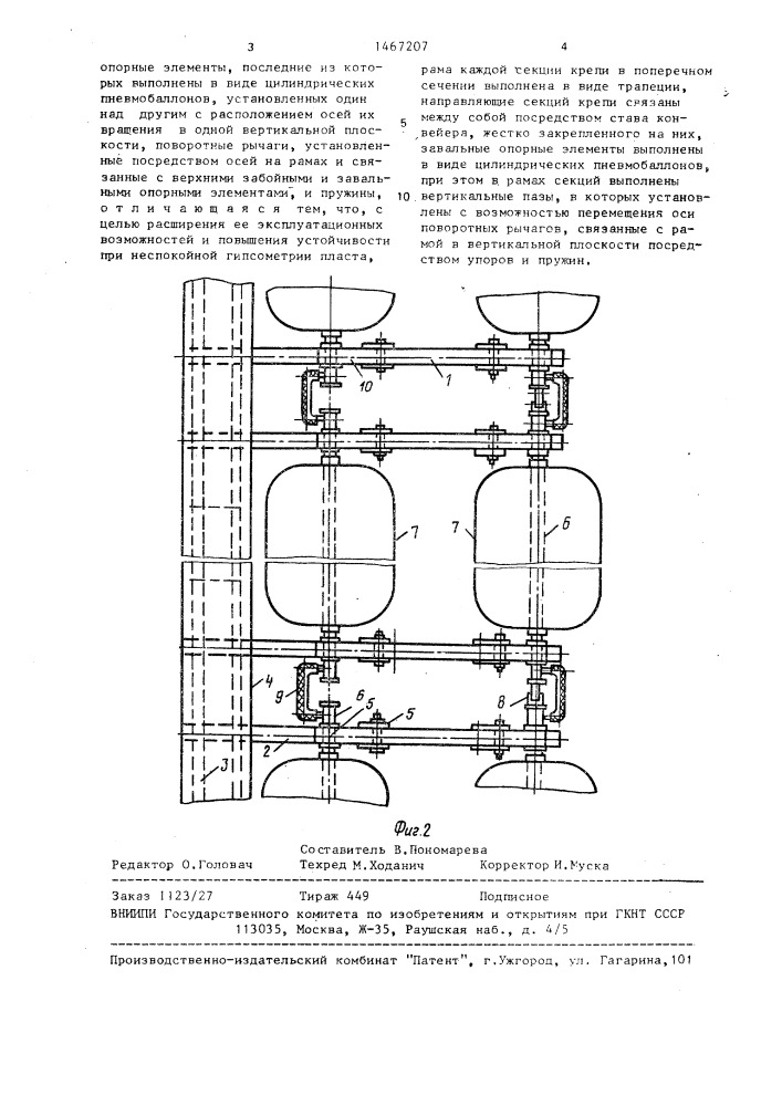 Механизированная пневматическая крепь (патент 1467207)