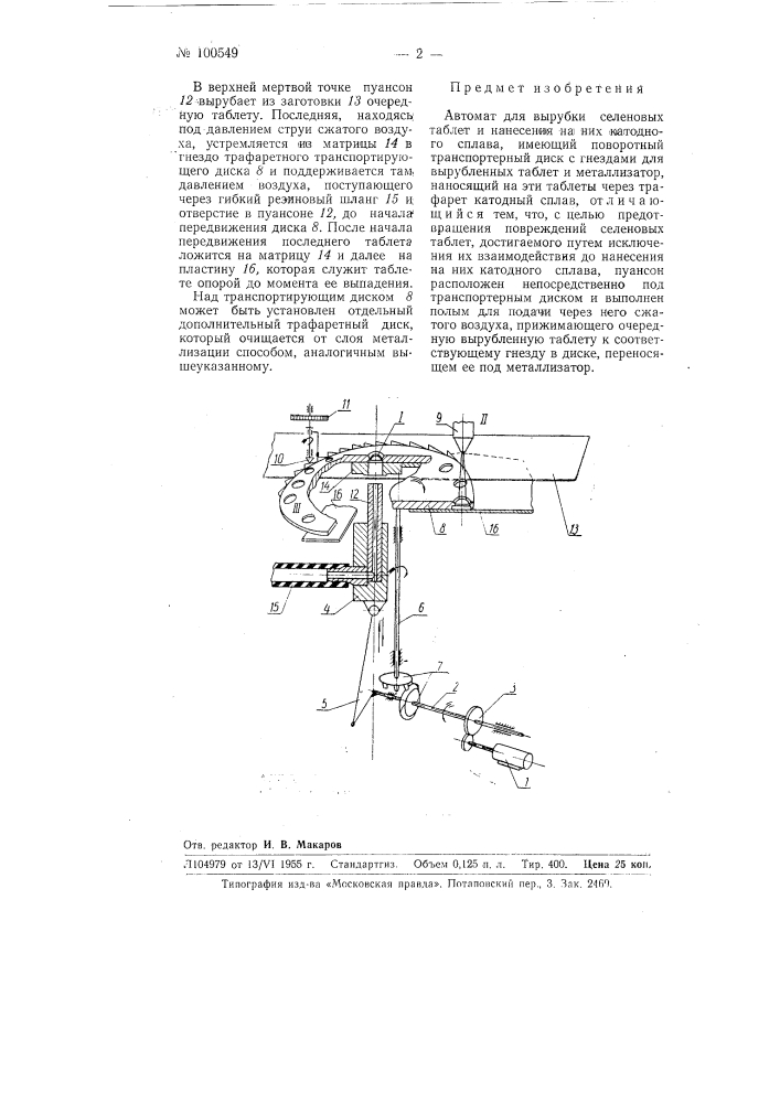 Автомат для вырубки селеновых таблет и нанесения на них катодного сплава (патент 100549)