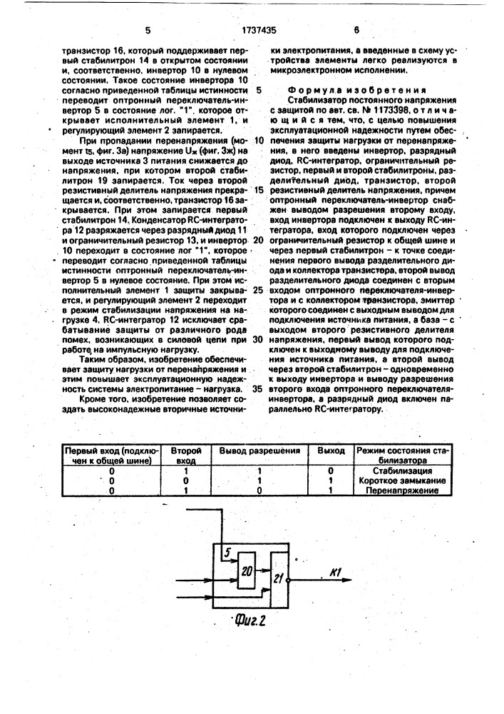 Стабилизатор постоянного напряжения с защитой (патент 1737435)