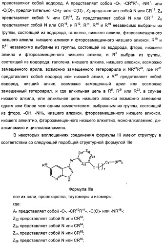 Пирроло[2, 3-в]пиридиновые производные в качестве ингибиторов протеинкиназ (патент 2418800)