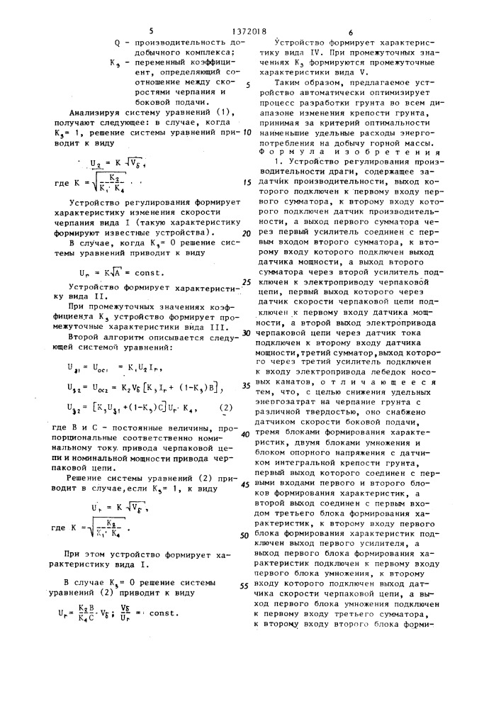 Устройство регулирования производительности драги (патент 1372018)