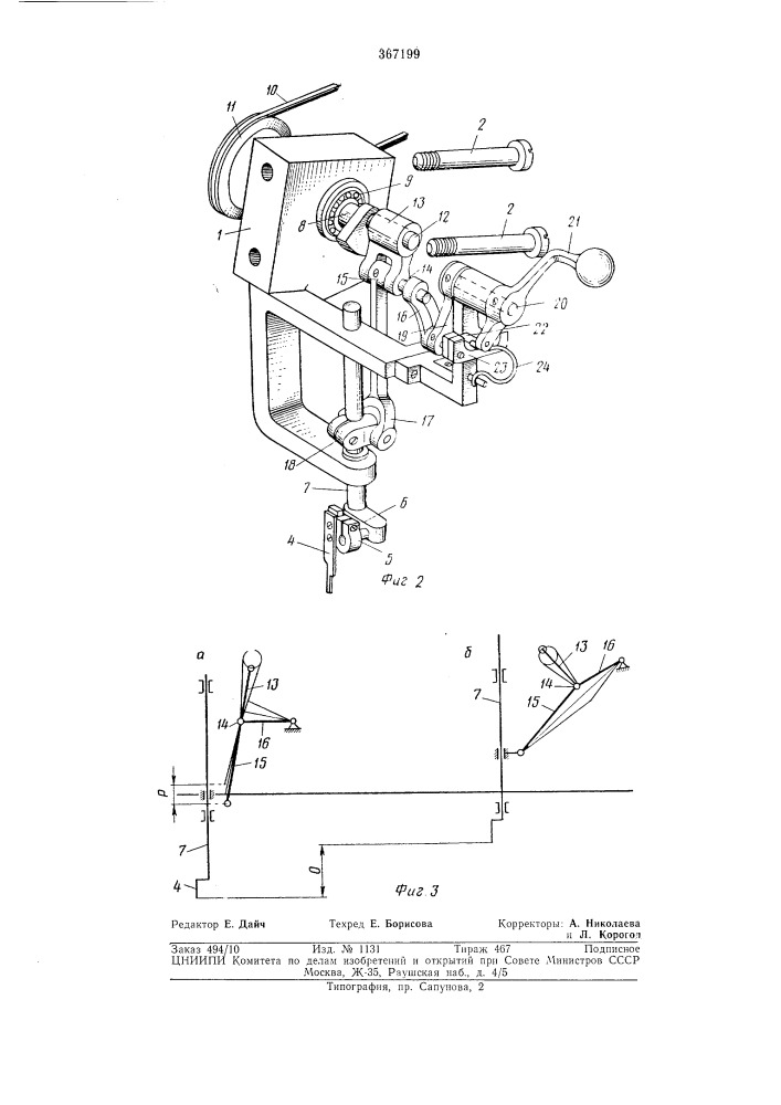 Приспособление для обрезки края материала на швейной машине (патент 367199)
