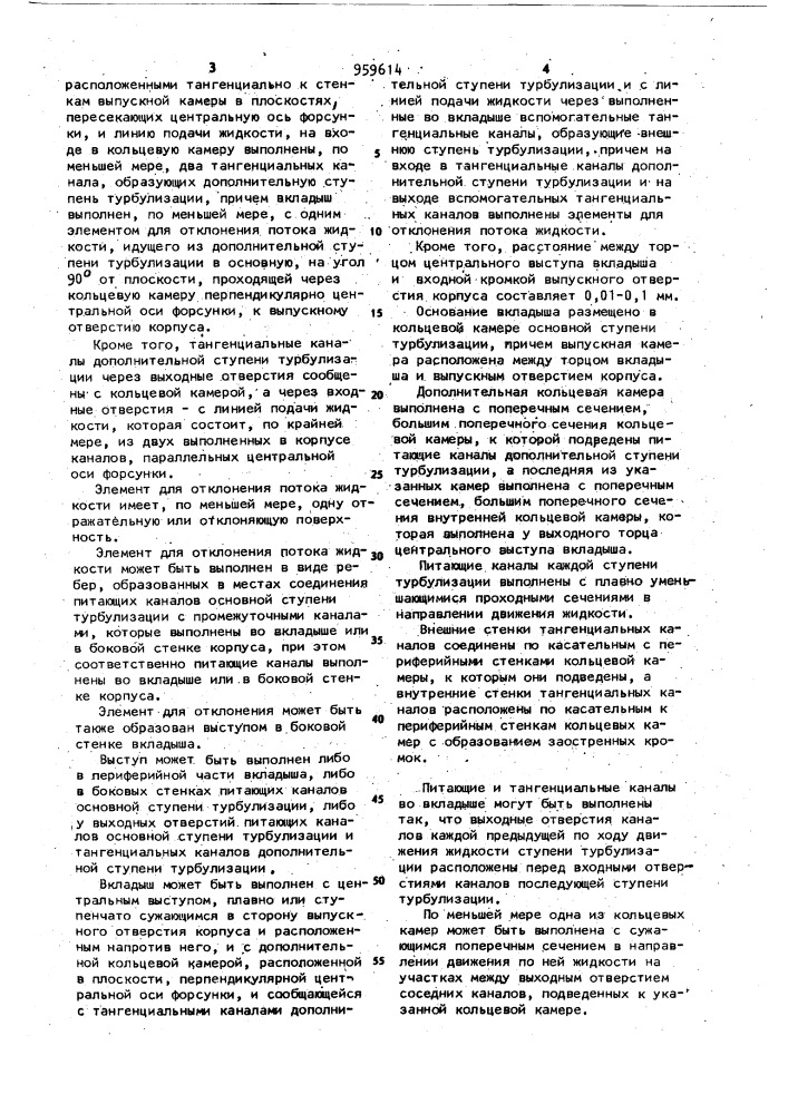 Форсунка для распыления жидкости (патент 959614)