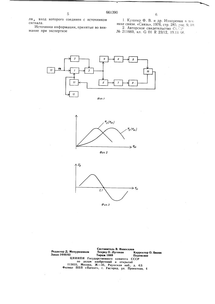 Устройство для измерения девиации частоты (патент 661390)