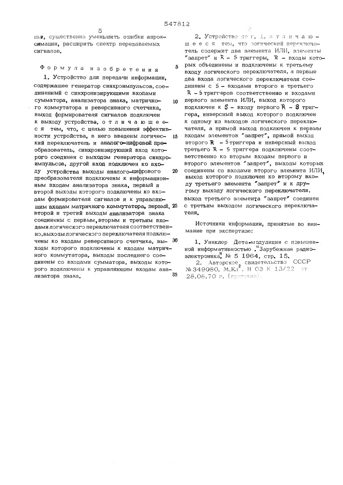 Устройство для передачи информации (патент 547812)