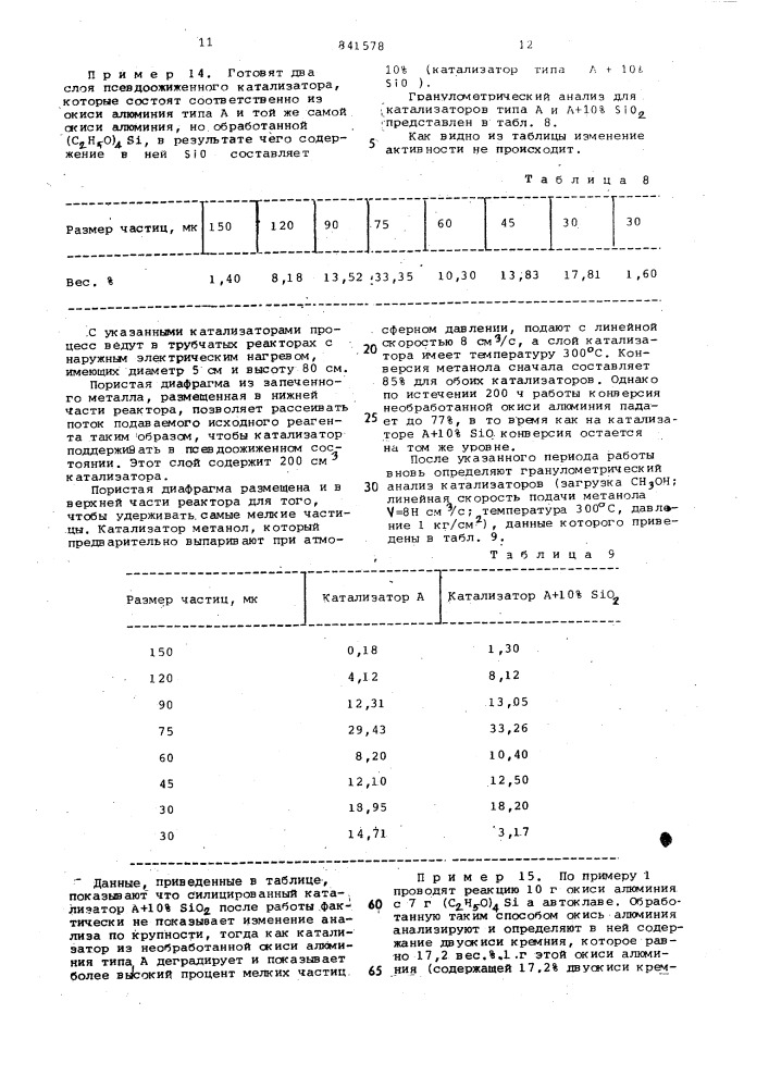 Способ получения простых эфиров (патент 841578)