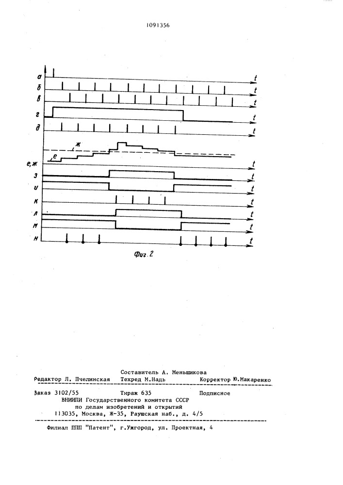 Корректор соединительной линии (патент 1091356)