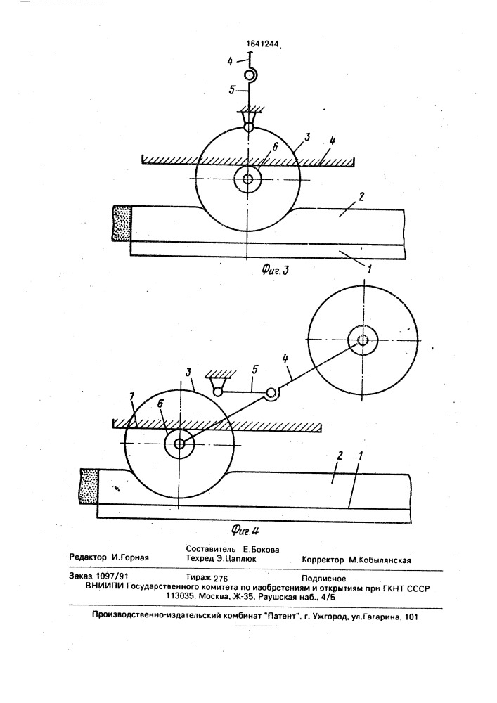 Устройство для деления вязкоупругой массы (патент 1641244)