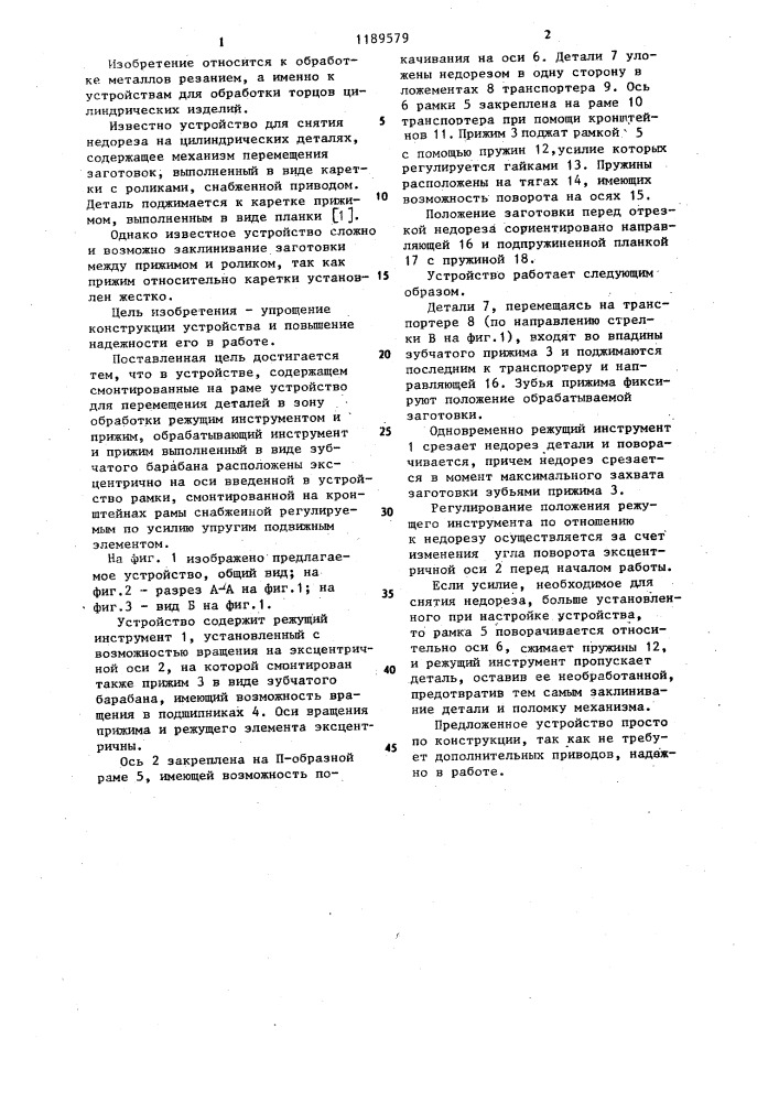 Устройство для снятия недореза на цилиндрических деталях (патент 1189579)