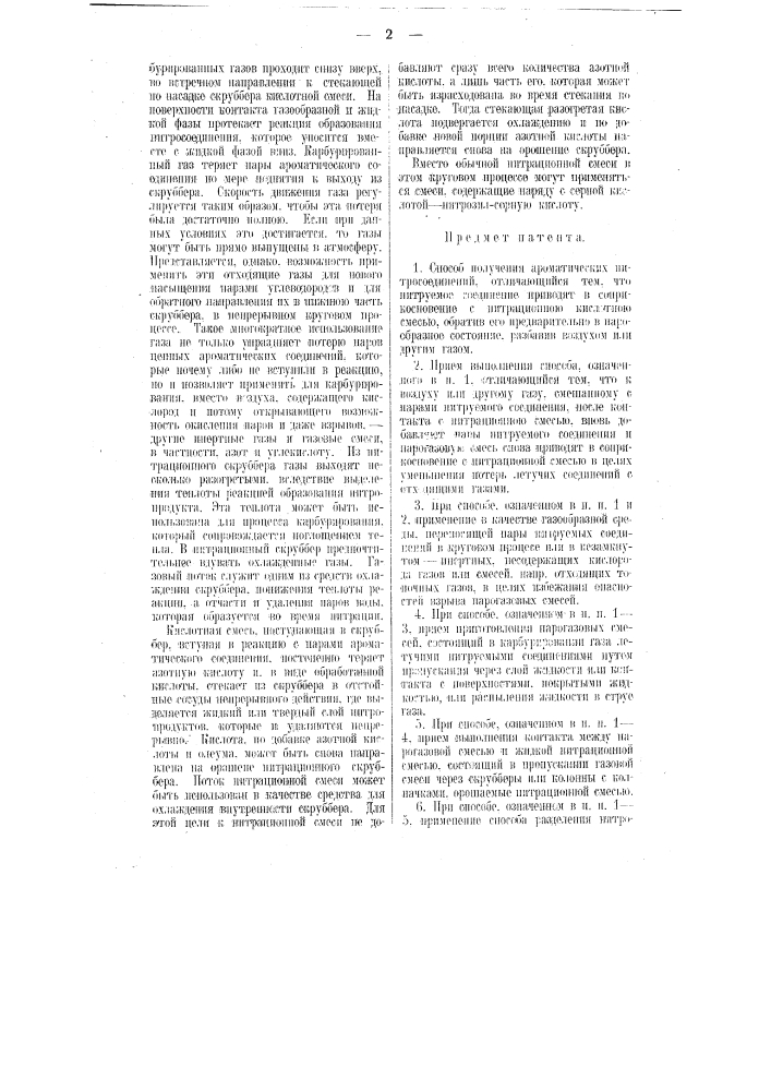 Способ получения ароматических нитросоединений (патент 9174)