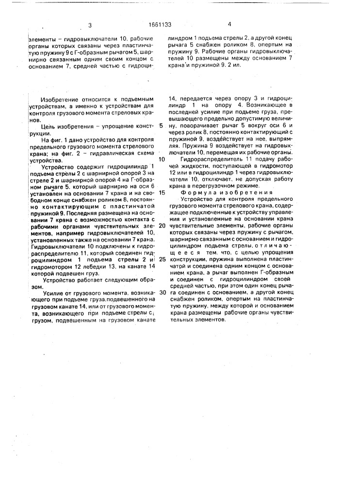 Устройство для контроля предельного грузового момента стрелового крана (патент 1661133)