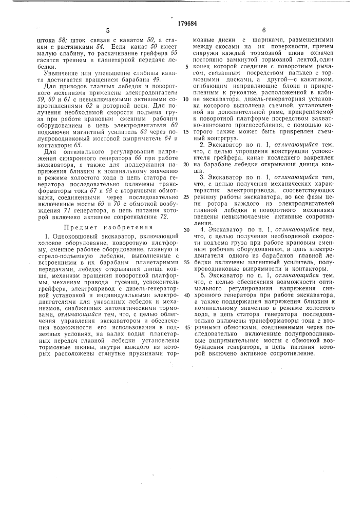 Одноковшовый экскаватор (патент 179684)