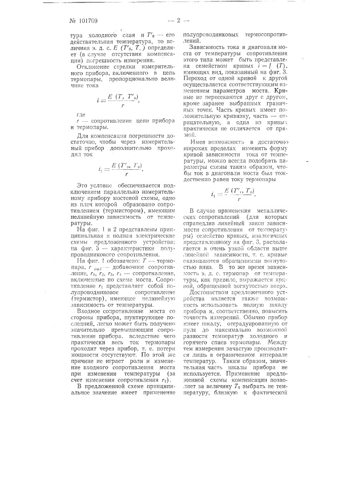 Устройство для автоматической компенсации погрешности термопар (патент 101709)