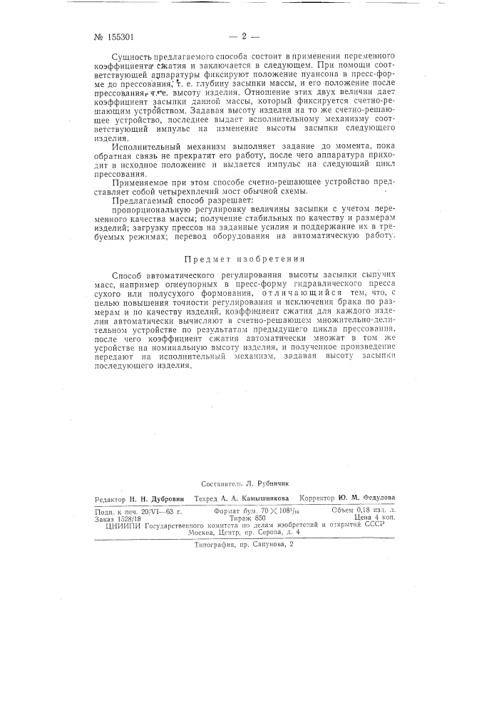Патент ссср  155301 (патент 155301)