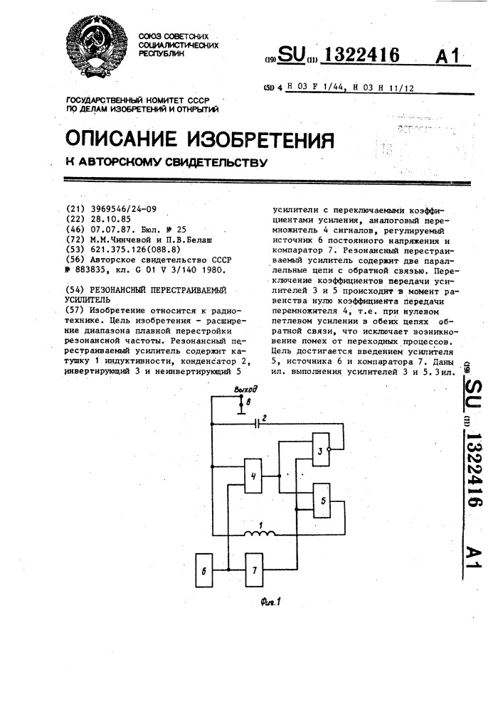 Резонансный перестраиваемый усилитель (патент 1322416)