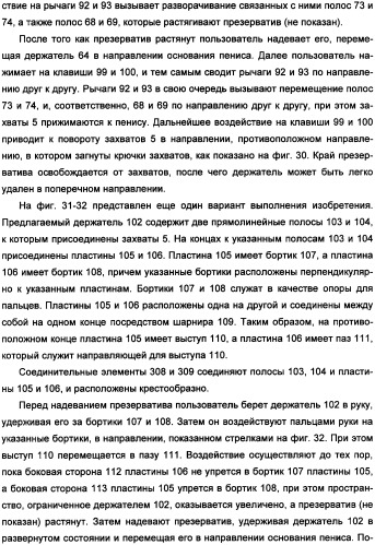 Держатель презерватива (варианты) и способ надевания презерватива (патент 2359643)