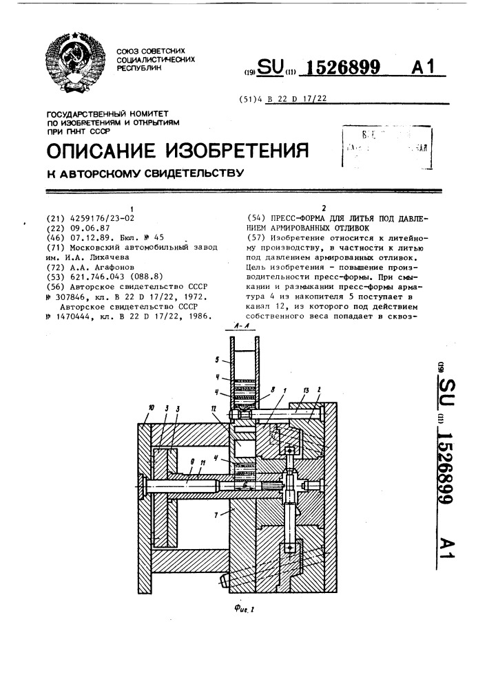 Пресс-форма для литья под давлением армированных отливок (патент 1526899)