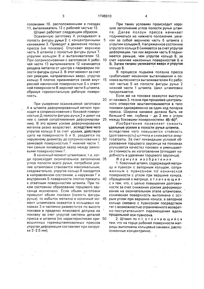 Ковочный штамп (патент 1748910)