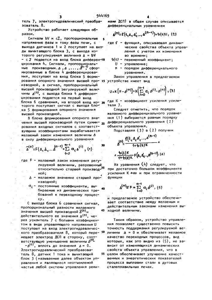 Устройство для управления электрическим режимом дуговой электропечи (патент 944169)