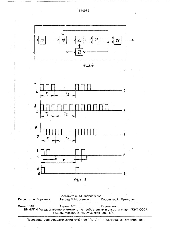 Устройство для управления навигационными огнями (патент 1659982)