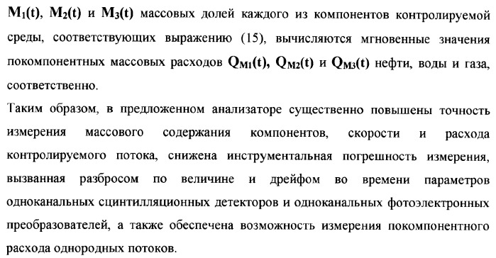 Рентгенофлуоресцентный анализатор компонентного состава и скоростных параметров трехкомпонентного потока (патент 2377545)