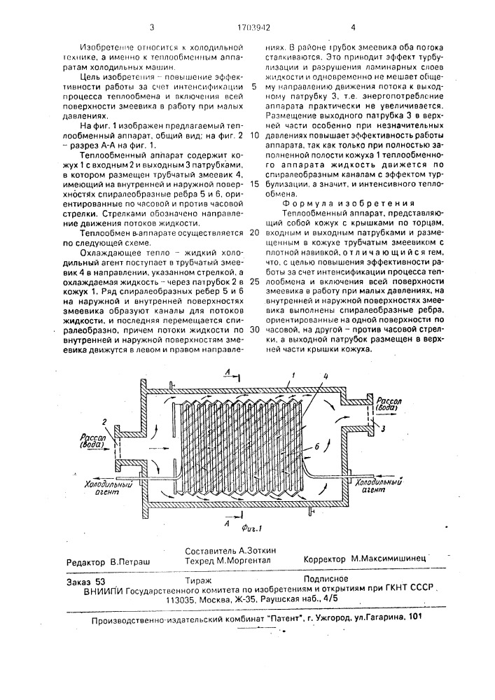 Теплообменный аппарат (патент 1703942)