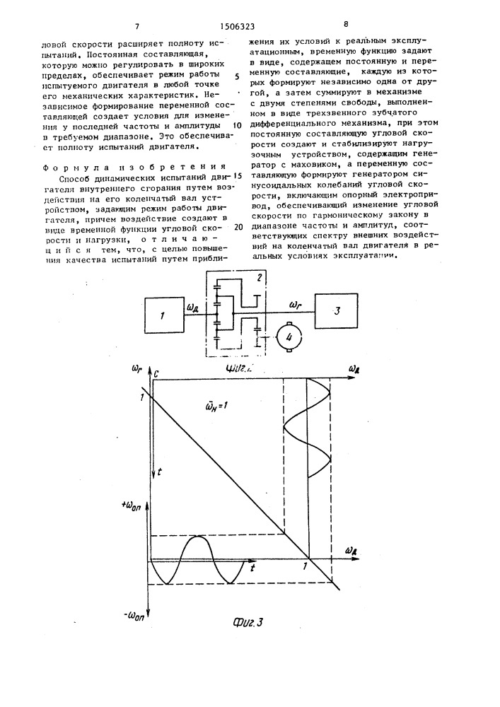 Способ динамических испытаний двигателя внутреннего сгорания (патент 1506323)