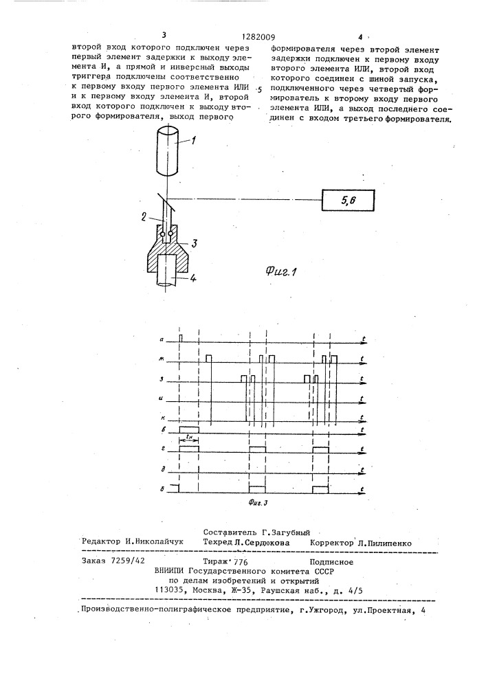 Устройство для измерения неравномерности скорости вращения вала (патент 1282009)