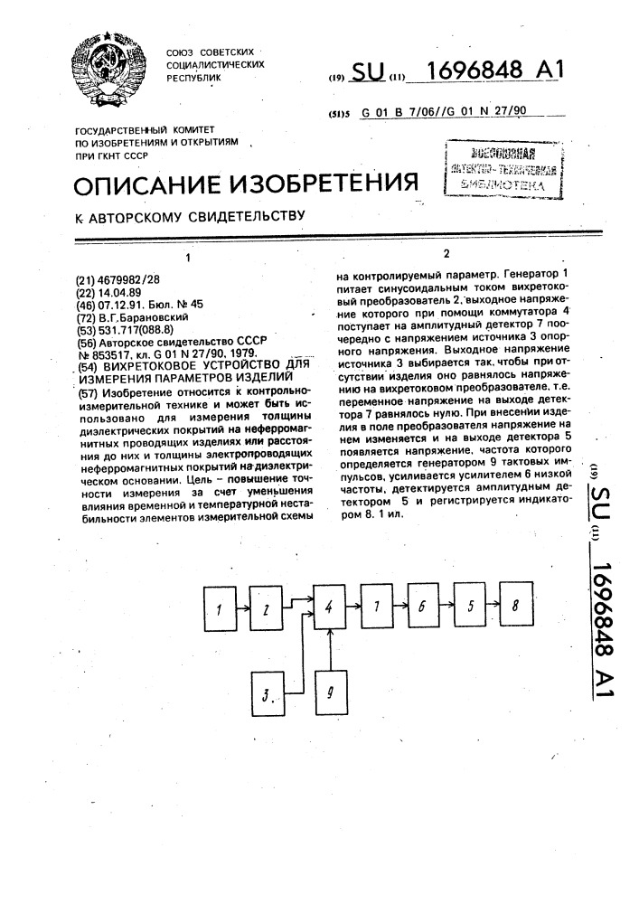 Вихретоковое устройство для измерения параметров изделий (патент 1696848)