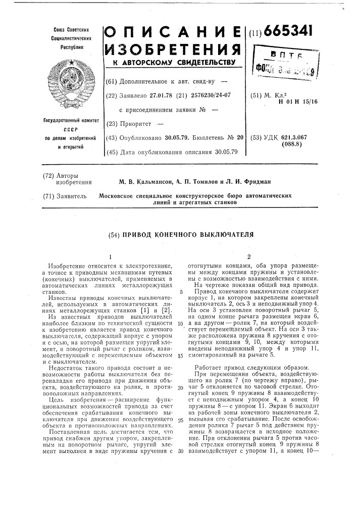 Привод конечного выключателя (патент 665341)