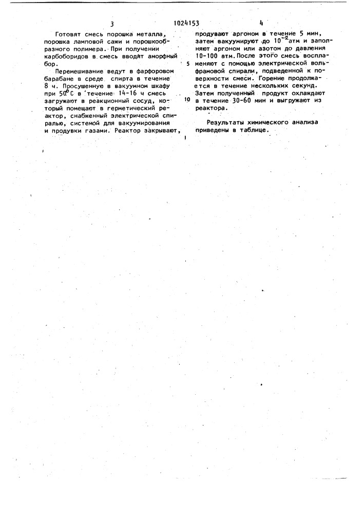 Способ получения порошков углеродсодержащих тугоплавких содинений (патент 1024153)
