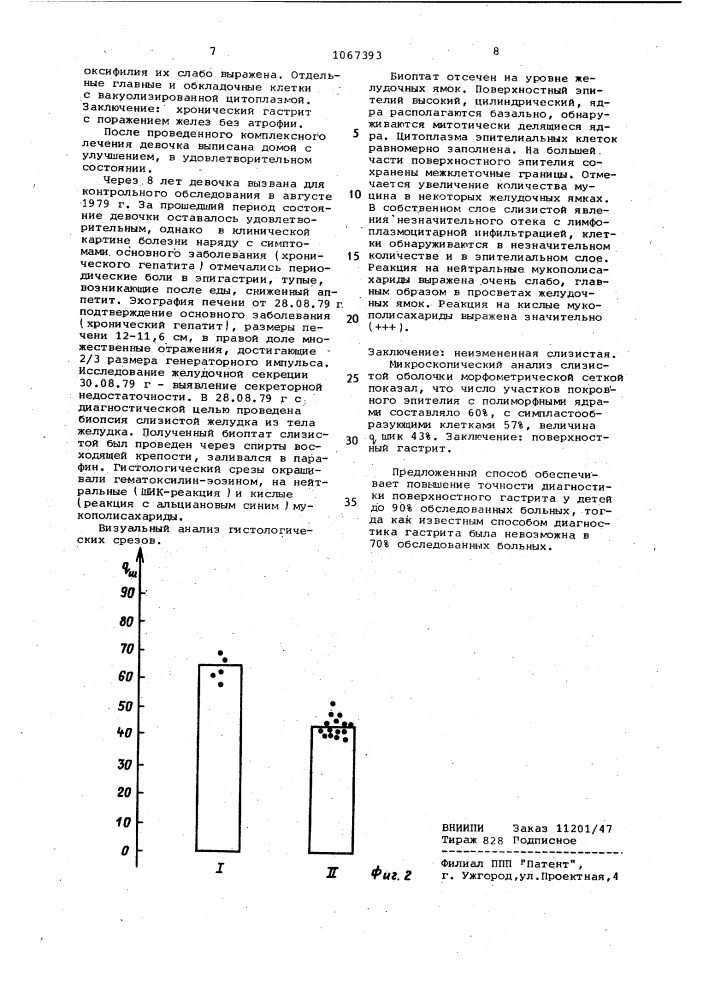 Способ диагностики поверхностного гастрита у детей (патент 1067393)