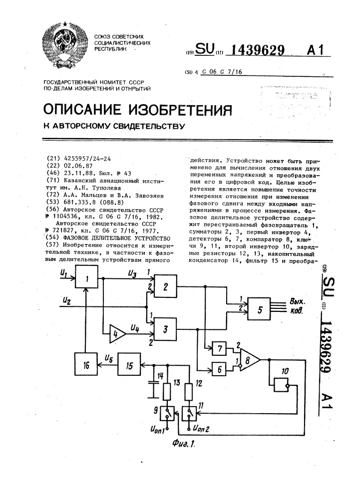 Фазовое делительное устройство (патент 1439629)