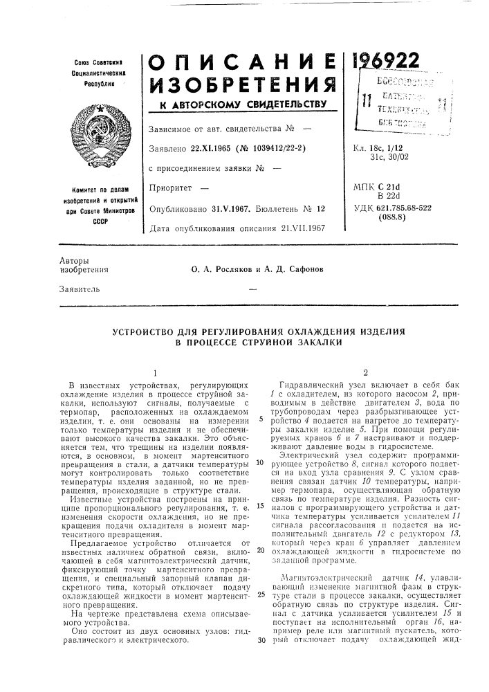 Патент ссср  196922 (патент 196922)