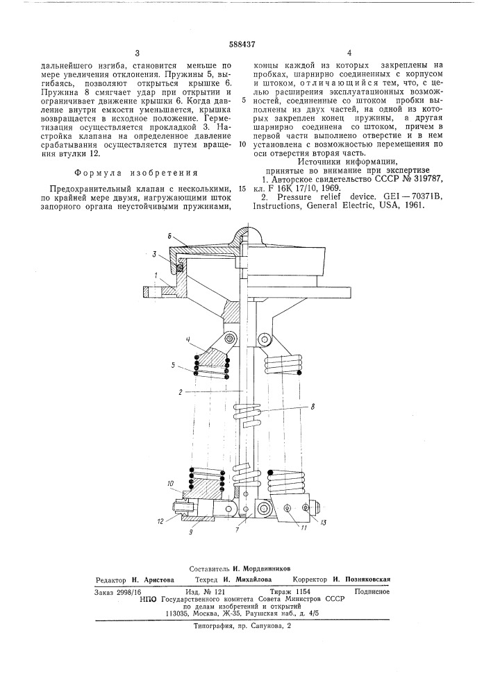 Предохранительный клапан (патент 588437)