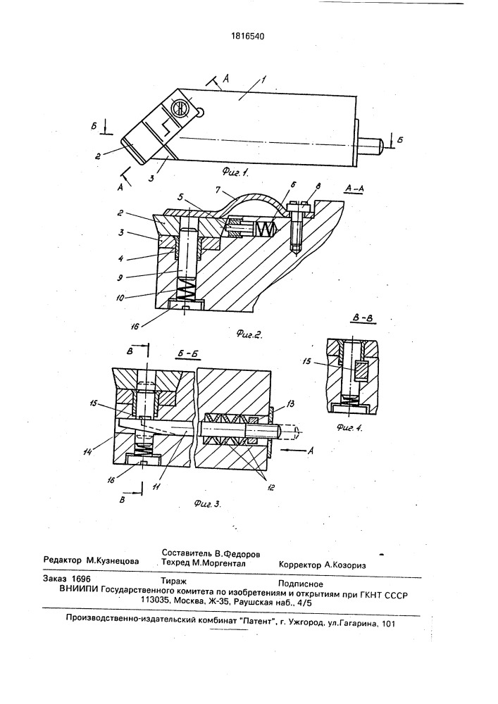 Сборный резец (патент 1816540)