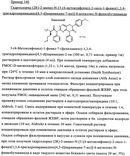 Пиримидопроизводные, характеризующиеся антипролиферативной активностью, и фармацевтическая композиция (патент 2336275)