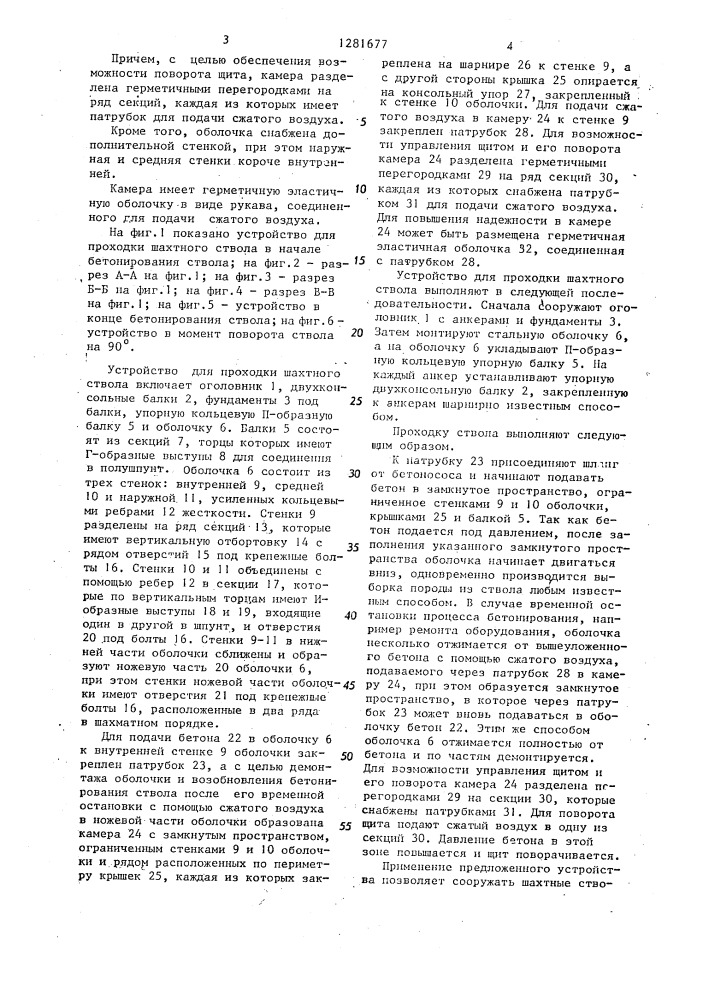 Устройство для проходки шахтного ствола (патент 1281677)