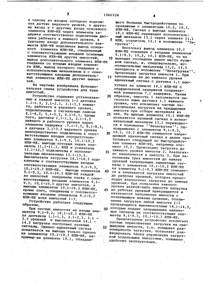 Устройство для автоматического управления загрузкой емкостей сыпучим материалом (патент 1066924)