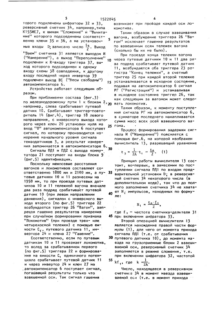 Способ поосного взвешивания подвижных объектов (патент 1522045)