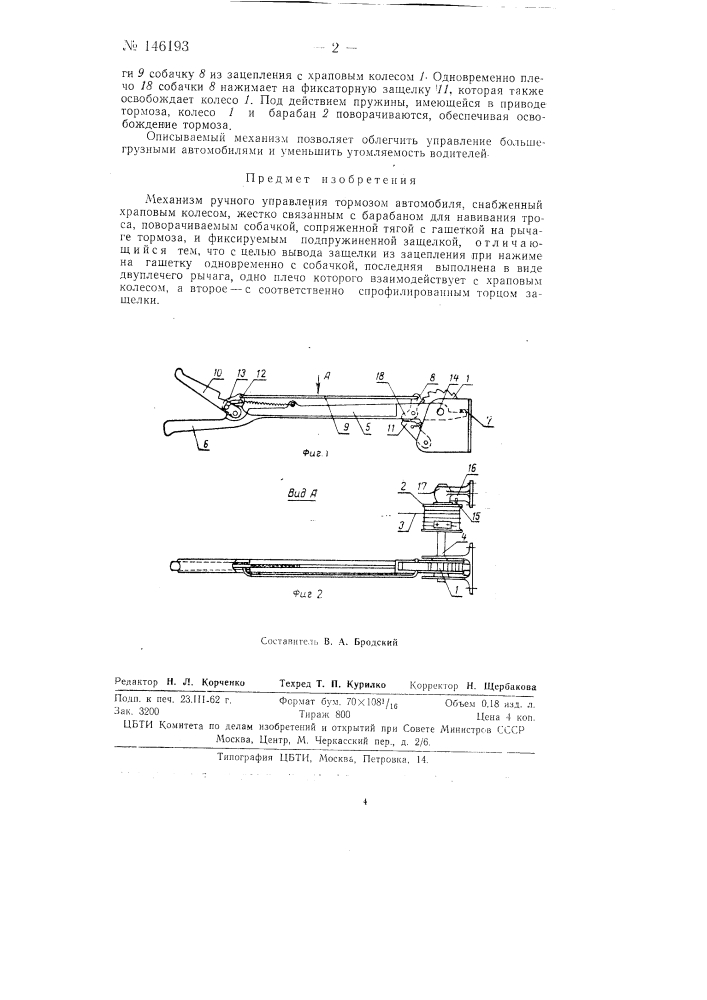 Механизм ручного управления тормозом автомобиля (патент 146193)