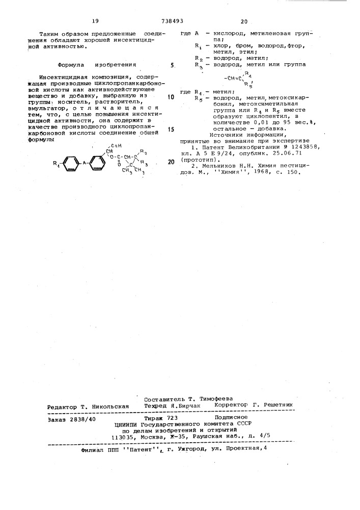 Инсектицидная композиция (патент 738493)